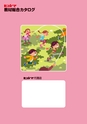 ヒルマ　2019年度　教材総合カタログ【小学校編】