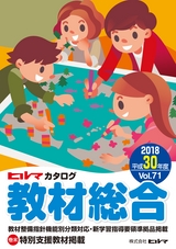 ヒルマ　平成30年度　教材総合カタログ【中学校・高校編】