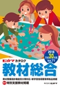 ヒルマ　平成30年度　教材総合カタログ【中学校・高校編】