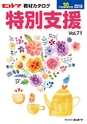 ヒルマ　平成30年度　特別支援教材カタログ