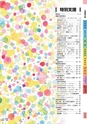 ヒルマ　2019年度　特別支援教材カタログ